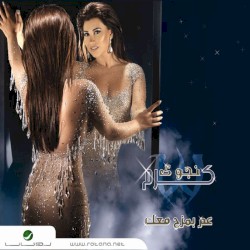 Aam Bimzah Maak عم بمزح معاك