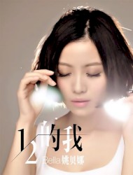 1/2的我