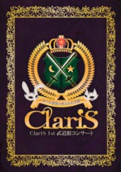 ClariS 1st 武道館コンサート 〜2つの仮面と失われた太陽〜