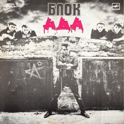 Блок ада