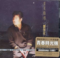 星星點燈