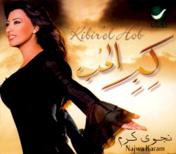 Kibir El Hob كبر الحب