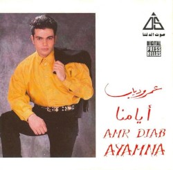 Ayamna أيامنا