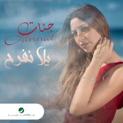 Yalla Nefrah يالا نفرح
