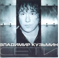 Сети