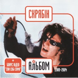 Альбом