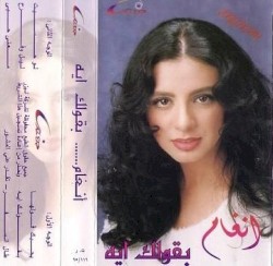 Baollak Eih بقولك ايه