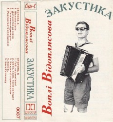 Закуска
