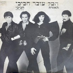 האורח / חביבי