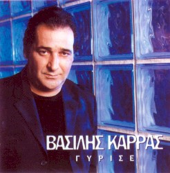 Γύρισε