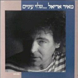 ...וגלוי עיניים