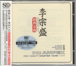 李宗盛经典金曲