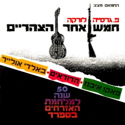 חמש אחר הצהרים
