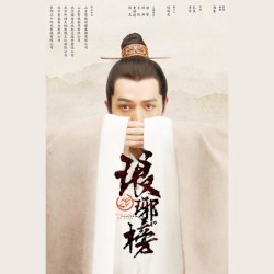 電視劇《琅琊榜》原聲帶