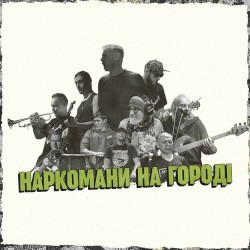 Наркоманы на огороде