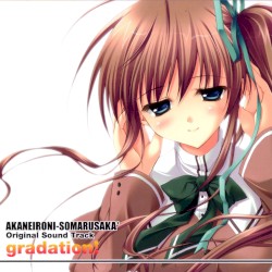 あかね色に染まる坂 オリジナルサウンドトラック 「gradation!」