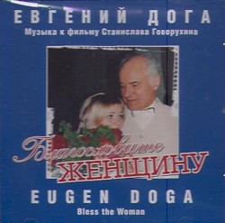 Благословите Женщину