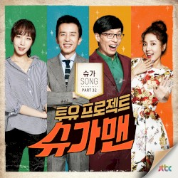 투유 프로젝트 슈가맨, Pt. 32 : 다시 사랑한다면