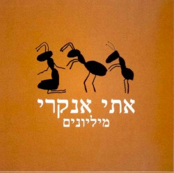 מיליונים