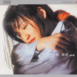 劉美君精選
