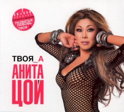 Твоя_А