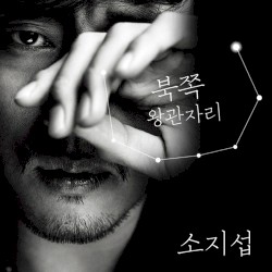 북쪽왕관자리
