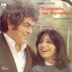 Песни Харулы