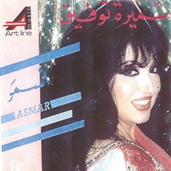 أسمر