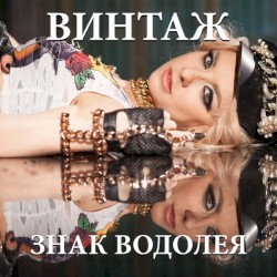 Знак Водолея