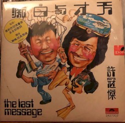 天才與白痴