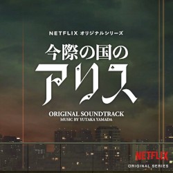 NETFLIX Оригинальный Alice in Borderland (Оригинальный саундтрек)