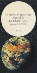 奇跡の地球