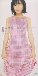 元気のシャワー