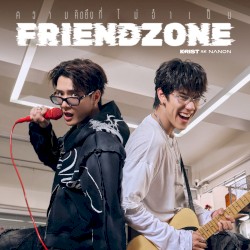 ความคิดถึงที่ไม่จำเป็น (Friend Zone)