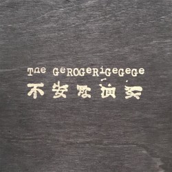 Тревожное исполнение