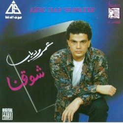 Shawakna شوقنا