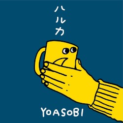 ハルカ