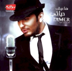 Haeesh Hayati هاعيش حياتى