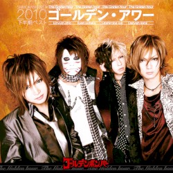 ゴールデン・アワー 下半期ベスト2010