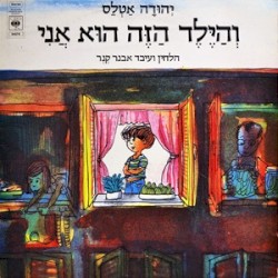 והילד הזה הוא אני