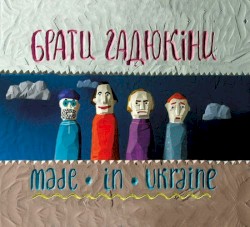 Сделано в Украине