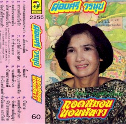 กอดหมอนนอนหนาว