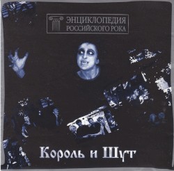 Энциклопедия российского рока