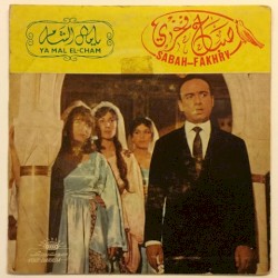 يا مال الشام