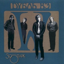 Дубль вэ