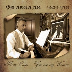 את האשה שלי