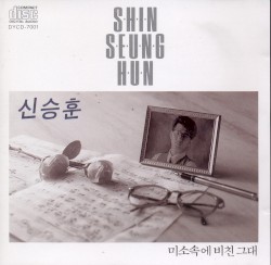 미소속에 비친 그대
