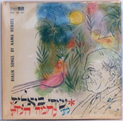 שירי ביאליק מפי נחמה הנדל