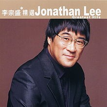 滾石香港黃金十年: 李宗盛精選