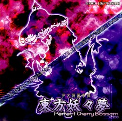 東方妖々夢 〜 Perfect Cherry Blossom.